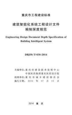 深度規范助力智慧建造——《重慶市建筑智能化系統工程設計文件編制深度規范》解讀